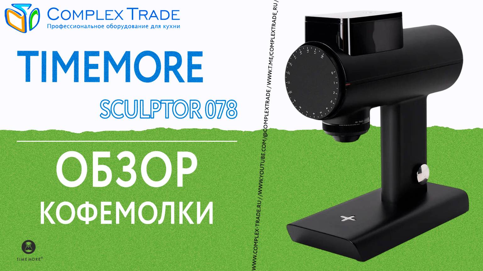 Timemore Sculptor 078 - Обзор кофемолки