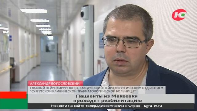 В Сургуте нейрохирурги провели три сложнейшие операции пациентам из Макеевки смотреть онлайн