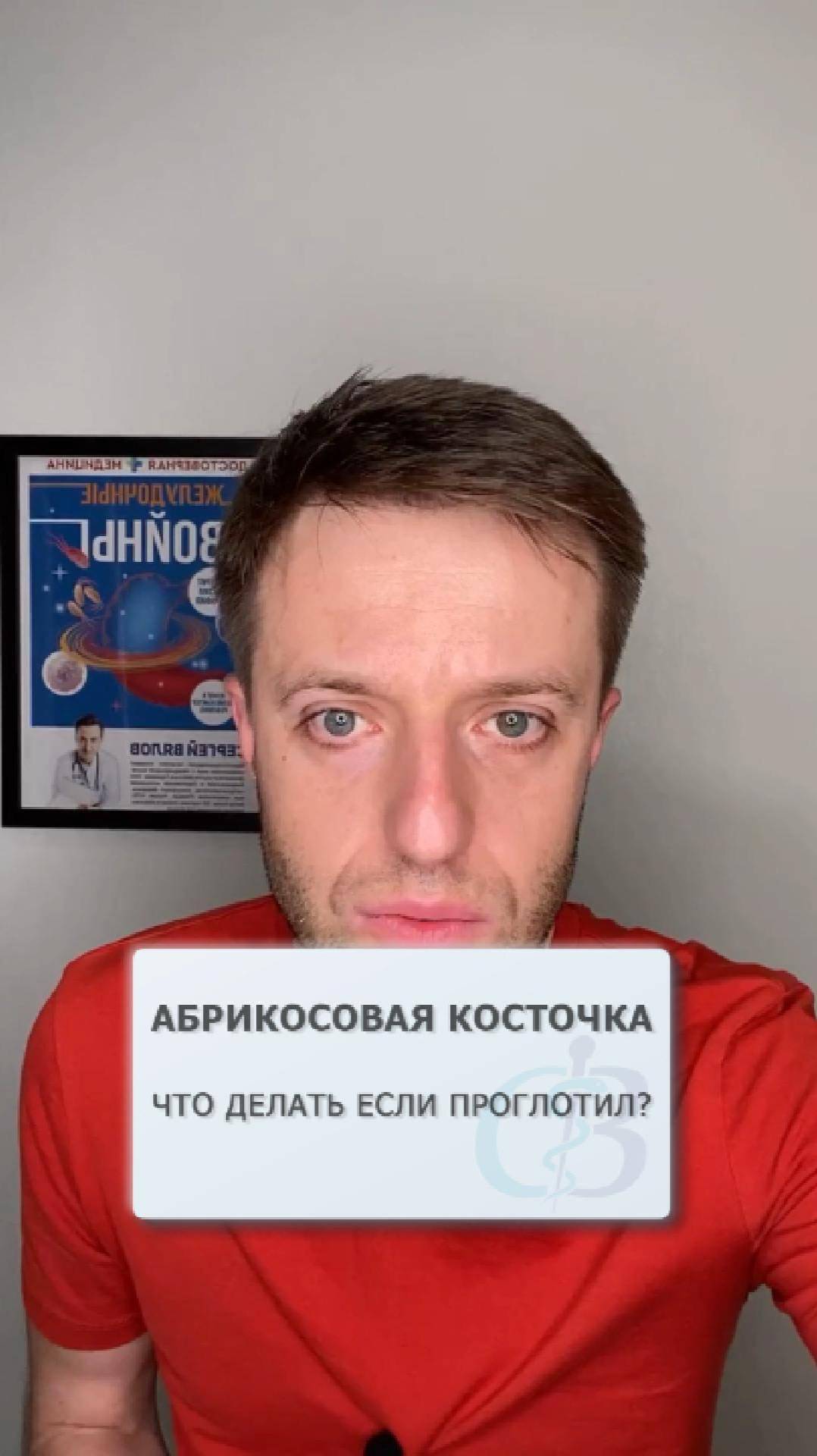 Что делать если проглотил абрикосовую косточку? смотреть онлайн