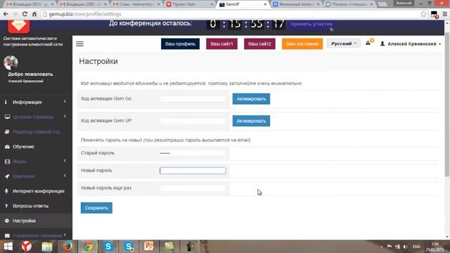 Активация кабинета Gem Go смотреть онлайн