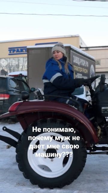 И правда 🤷🏼♀️ #трактор #shorts #сельхозтехника #трактористка #TZR