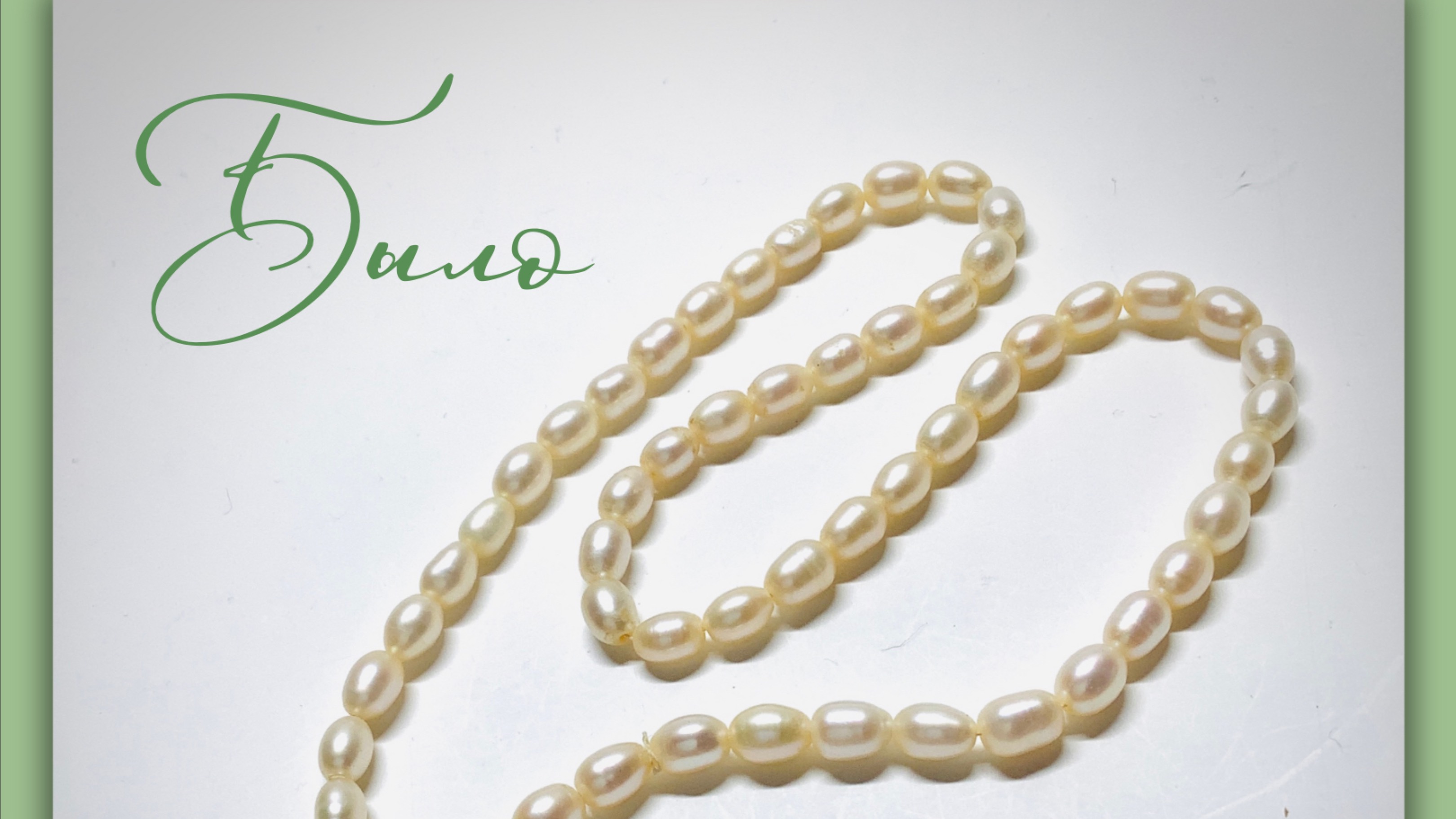 Украшения. Мастер-класс по переделке нитки жемчуга смотреть онлайн