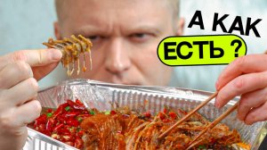 Я не понимаю, как это жрать! See Asia. Славный Обзор