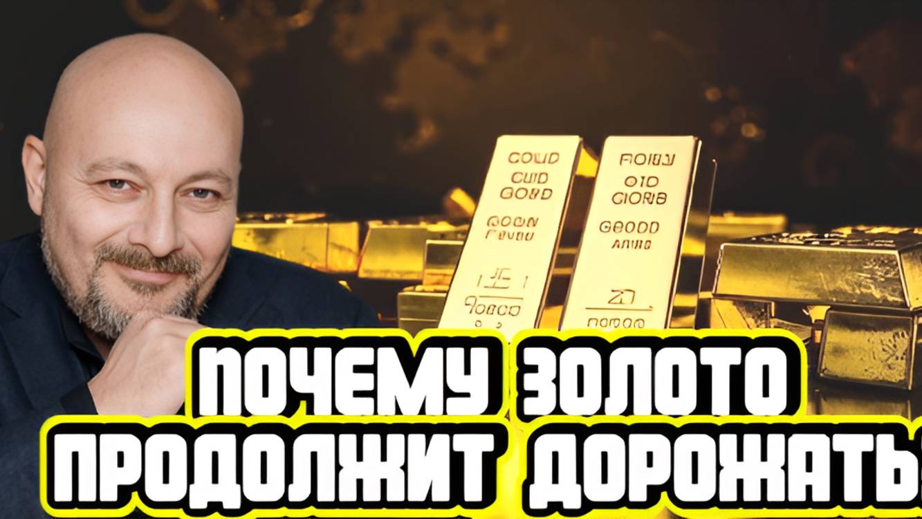 Евгений Коган про золото, рубль и ЦБ