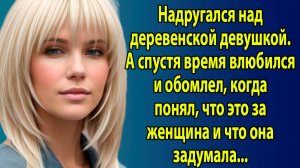 «Он разрушил её жизнь… А через 15 лет стал ей дорог» Слушать рассказы про любовь из реальной жизни