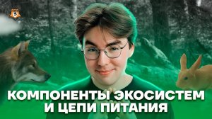 Задание 1 ОГЭ биология 2025: продуценты, консументы, редуценты | Умскул