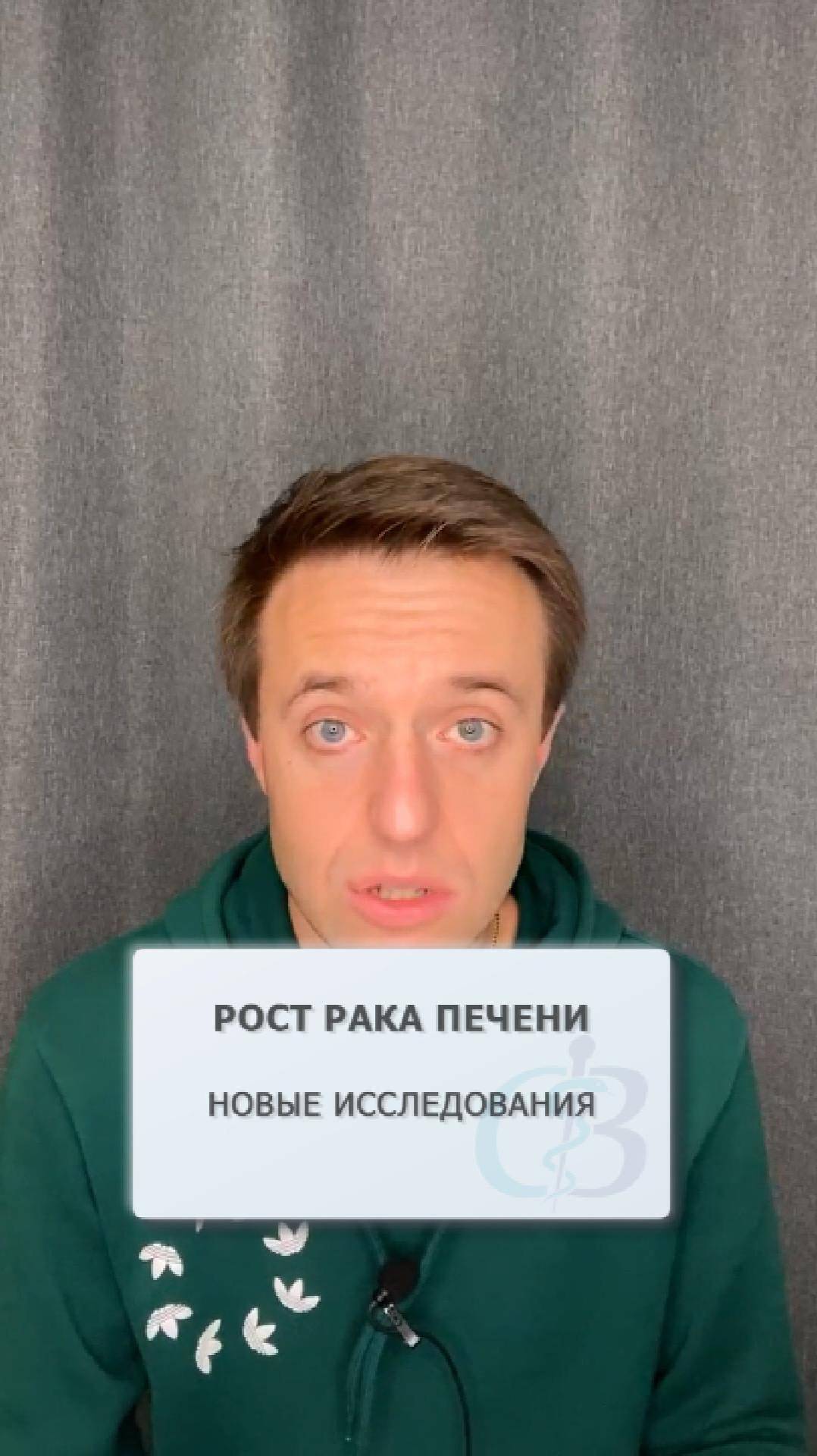 Рост рака печени - новые исследования смотреть онлайн