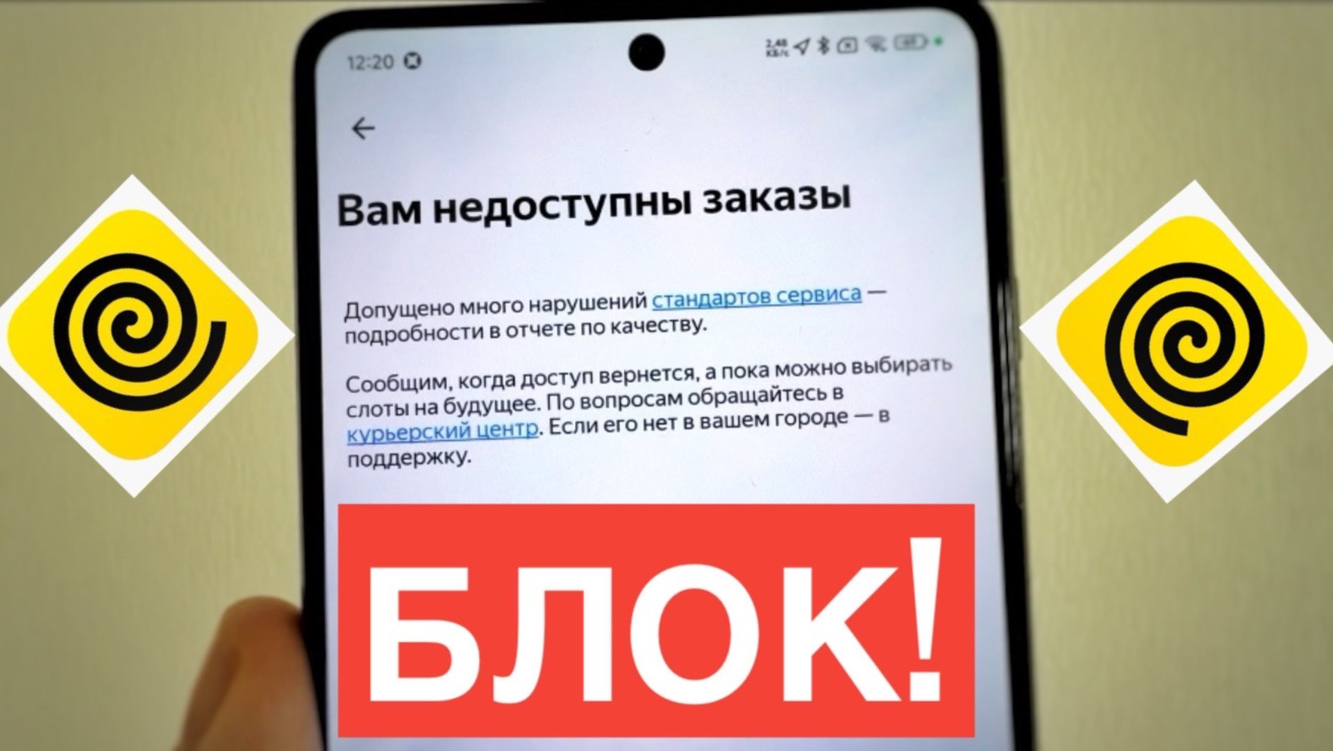 МЕНЯ ЗАБЛОКИРОВАЛИ В ЯНДЕКС ЕДА. ПЕРЕХОД В ОФЛАЙН НА ПЛАНОВОМ СЛОТЕ. НАРУШЕНИЕ СТАНДАРТОВ СЕРВИСА смотреть онлайн