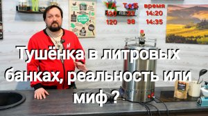 Разгадали  главную загадку всех автоклавщиков ! Литровые банки.
