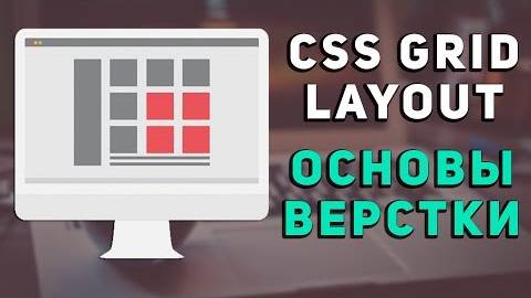 Уроки Css Grid Layout - Основные свойства. Grid-template-columns смотреть онлайн