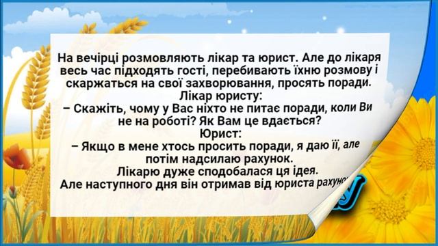 Ти - Все, Що в Мене Є! Анекдоти українською. смотреть онлайн