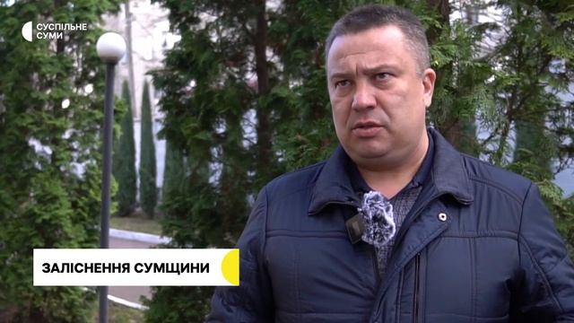 “Щоб можна було прийти по гриби через 40 років”: в чому суть програми порятунку лісів на Сумщині смотреть онлайн