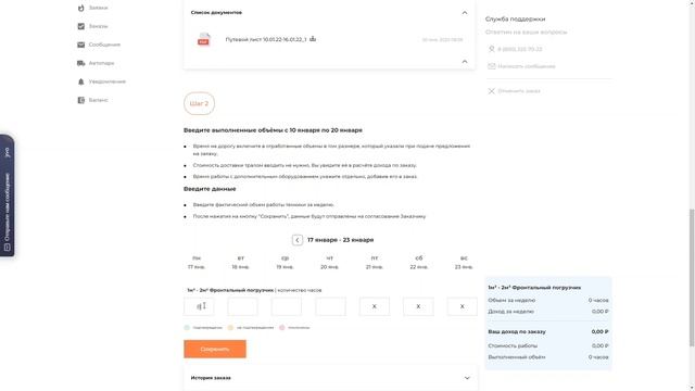 Закрытие завершённого заказа владельцем техники смотреть онлайн