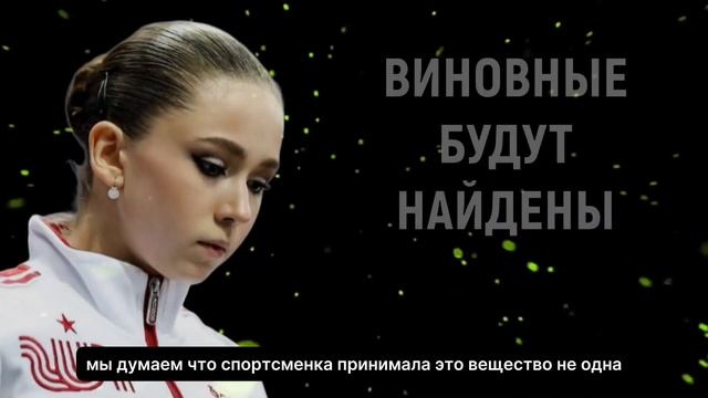 ВАДА рассекретило Документы и Обещает Наказать Виновных по делу фигуристки Камилы Валиевой смотреть онлайн
