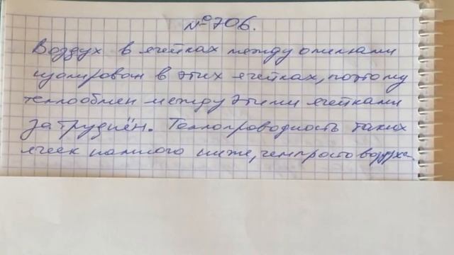 Задача 706 Перышкин 8 класс смотреть онлайн