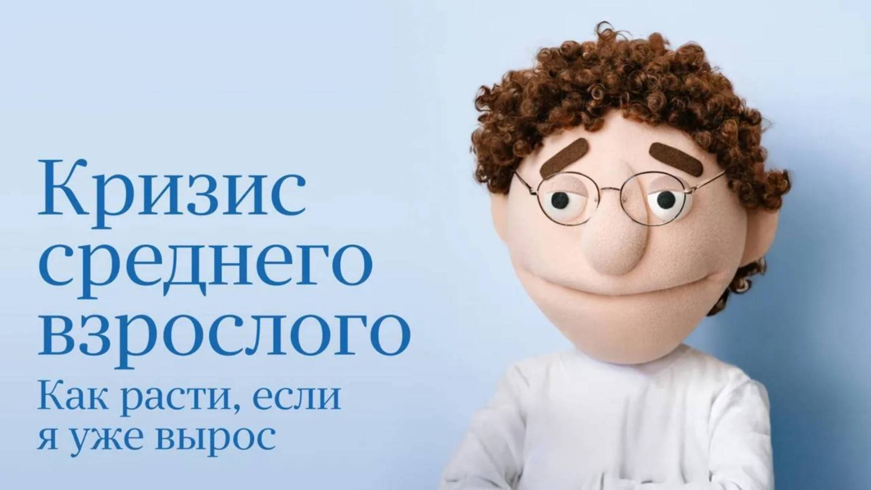 Кризис среднего взрослого — Русский трейлер (фильм 2025) смотреть онлайн
