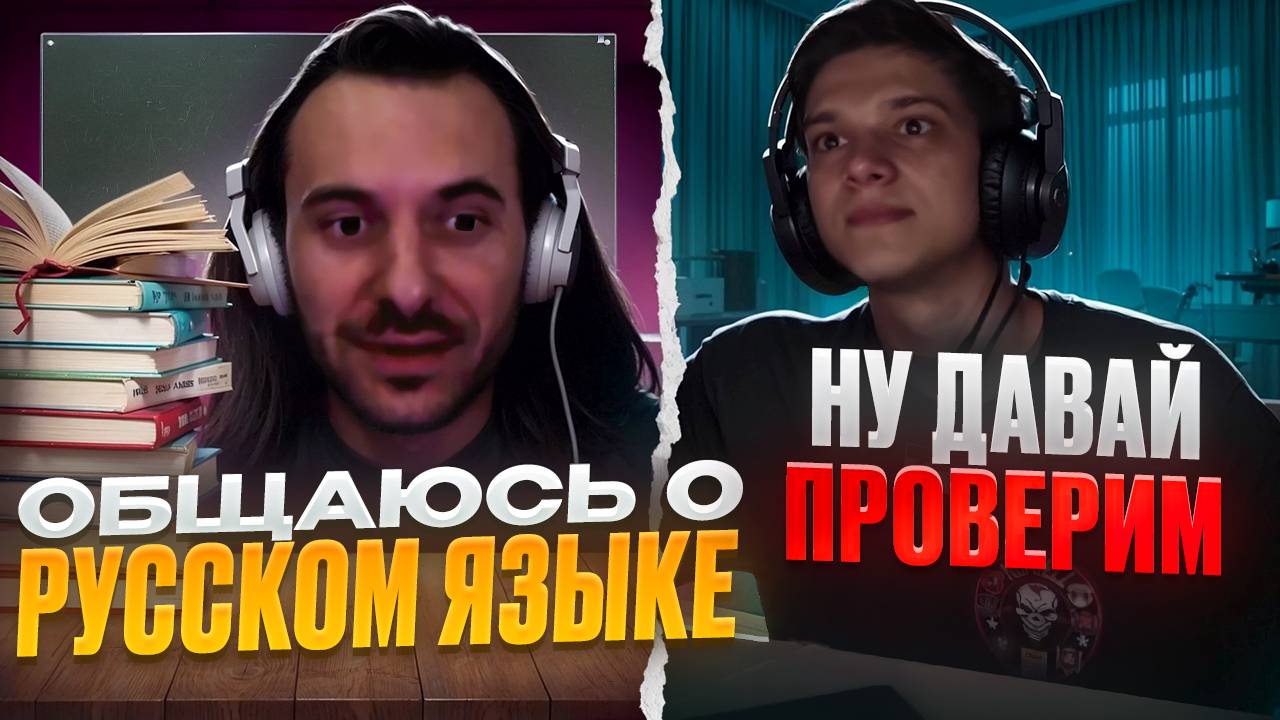 УКРАИНЕЦ РЕШИЛ РОССИЯН УЧИТЬ РУССКОМУ ЯЗЫКУ смотреть онлайн