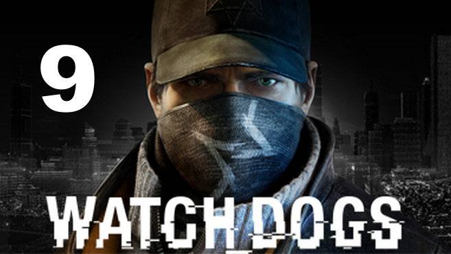 Прохождение Watch Dogs №9 - Без шума и пыли (Реалистично)