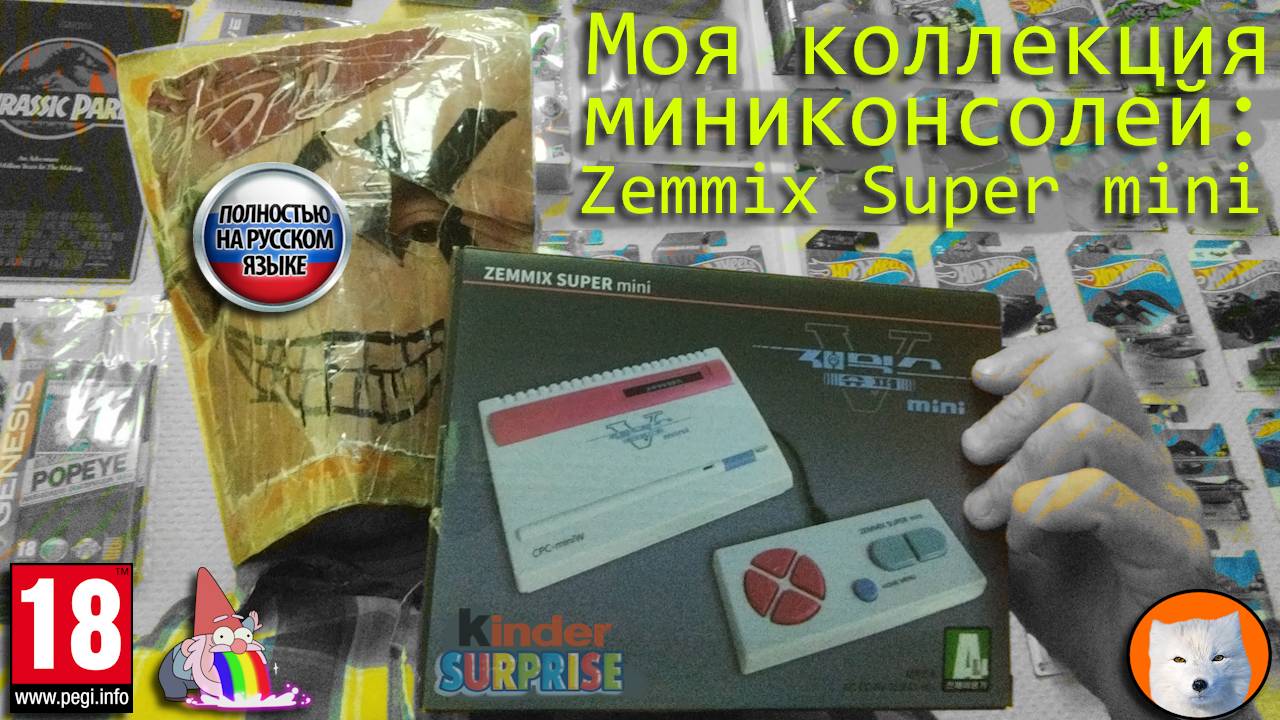 Моя коллекция миниконсолей Zemmix Super mini смотреть онлайн