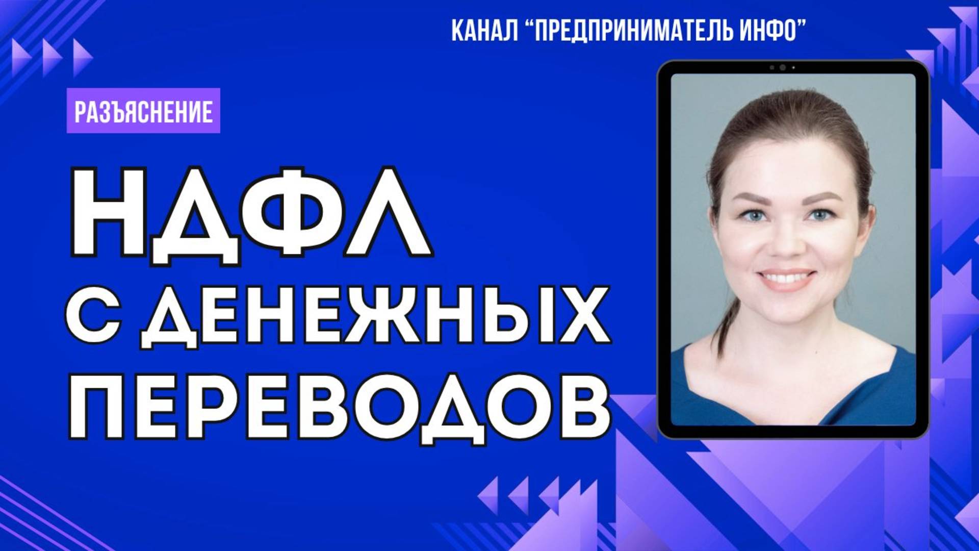 С каких переводов физлиц уплачивать НДФЛ смотреть онлайн