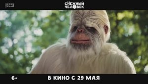 Русский трейлер фильма |сНежный человек|(2025)