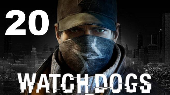 Прохождение Watch Dogs №20 - Bad Blood Вердикт (Реалистично)