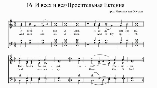 прот. Михаил ван Опсталь - Просительная ектения смотреть онлайн