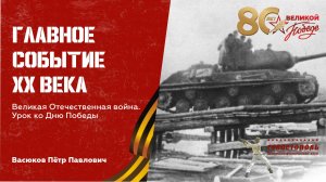 Главное событие XX века