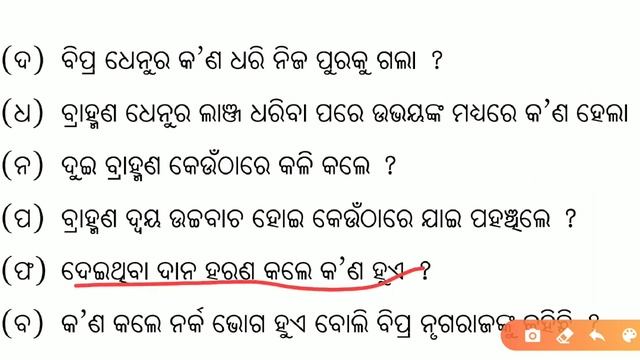 ଶାପ ମୋଚନ ପ୍ରଶ୍ନୋତ୍ତର | Sapa Mochana Question Answer | Sapa Mochana Odia |Sapa Mochan Question Answe смотреть онлайн