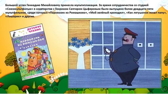 Романтик детства Г. Цыферов смотреть онлайн