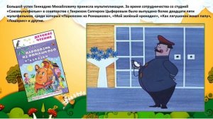 Романтик детства Г. Цыферов