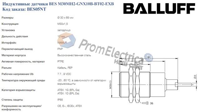 Индуктивные датчики BES M30MH2-GNX10B-BT02-EXB BALLUFF Код заказа BES05NT