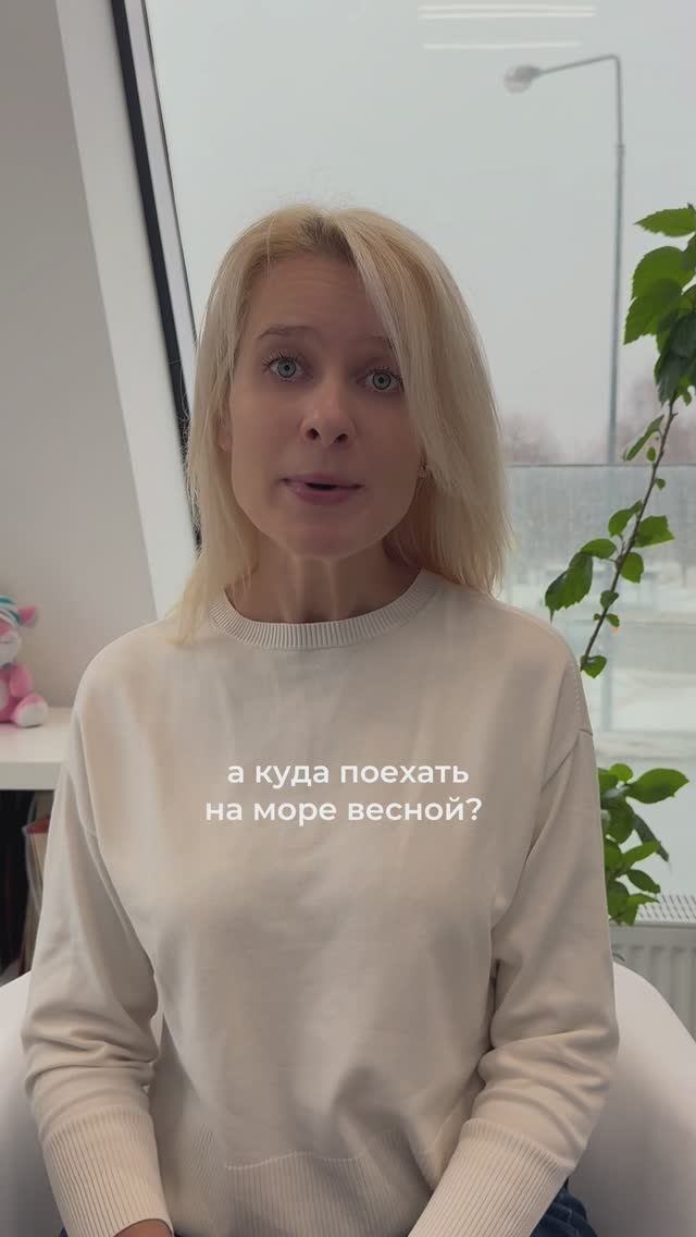 Куда поехать на море весной?