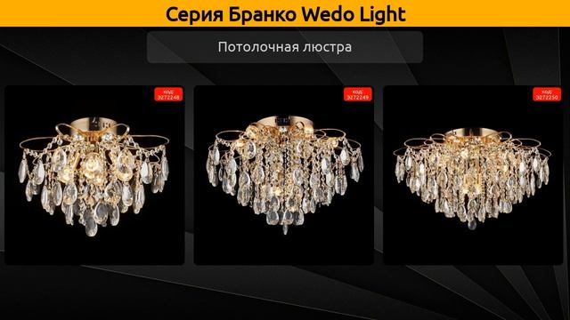 Бранко Wedo Light - потолочная люстра смотреть онлайн