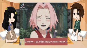 Реакция родителей Саске, на Сакуру