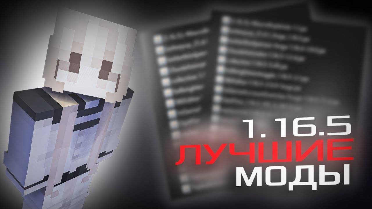СБОРКА МОДОВ ДЛЯ ПВП Minecraft 1.16.5 смотреть онлайн