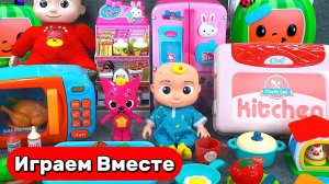 Игрушки мультики ! Играем в игрушки из мультика КОКОМЕЛОН ! Игрушки ПИНГФОНГ ! Джонни Акулёнок !