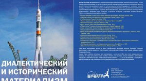 Что первично? ДИАЛЕКТИЧЕСКИЙ И ИСТОРИЧЕСКИЙ МАТЕРИАЛИЗМ.  Глава 1, параграф 3.