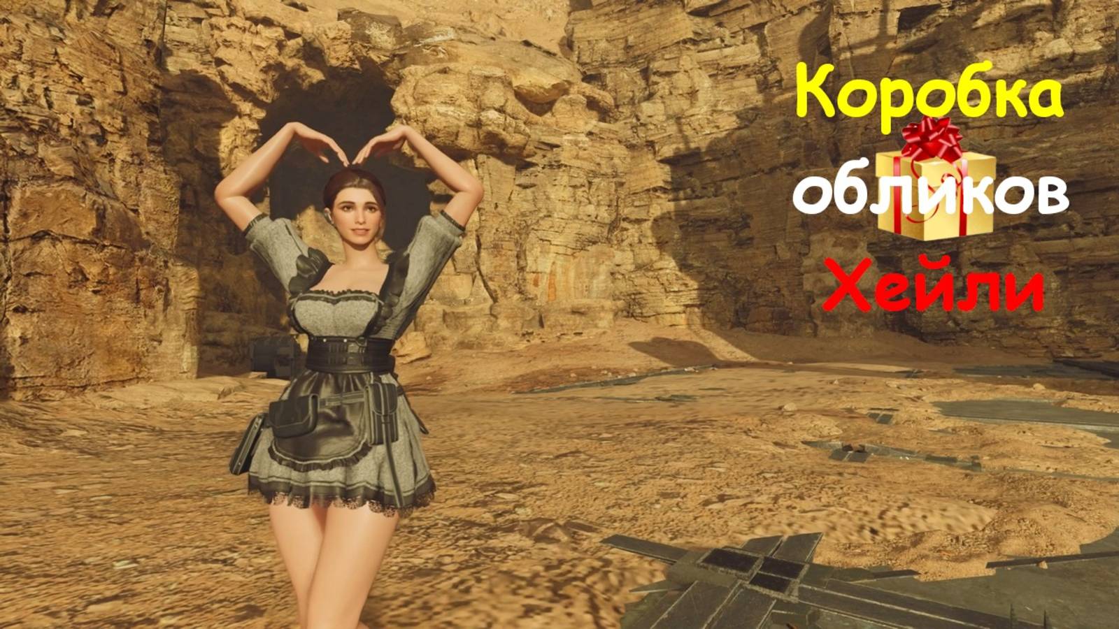 Коробка обликов Хейли 🎁 Награды за 14 день входа в игру 🎮 TFD