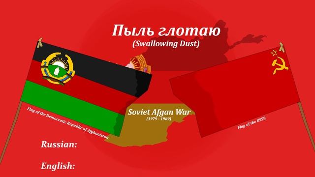 Swallowing Dust - Aleksandr Doroshenko (Soviet-Afghan War Song) смотреть онлайн