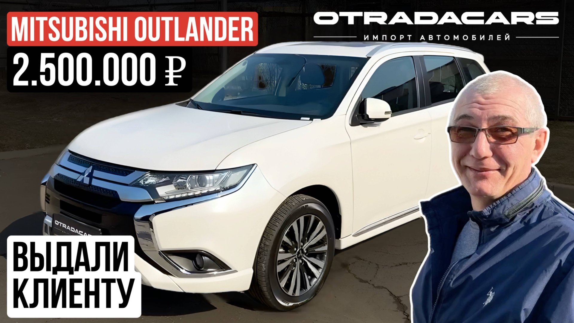 Выдали Mitsubishi Outlander 2022 из Дубая ОАЭ Цена 2.500.000 руб. под ключ смотреть онлайн