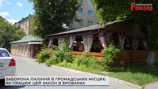 Заборона паління в громадських місцях: як працює цей закон в Броварах 19.07.2022 смотреть онлайн