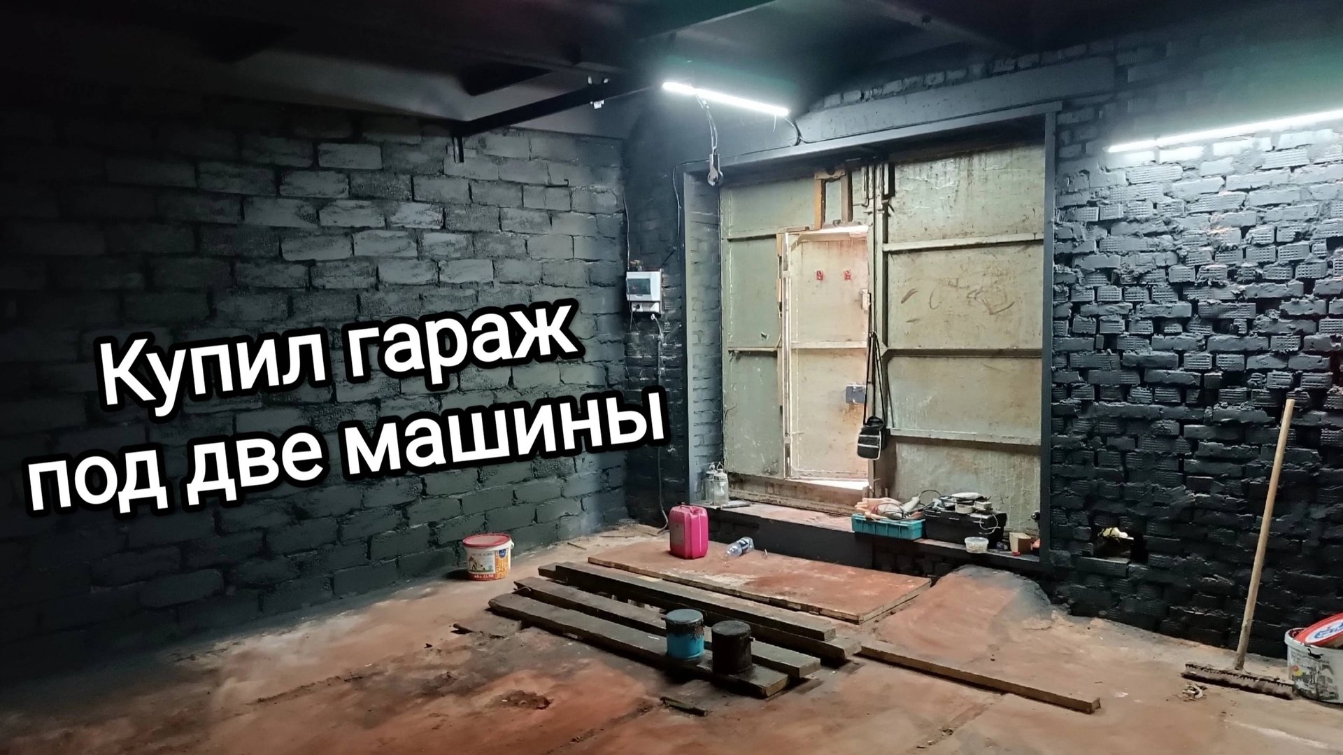 Сделал в гараже ремонт, но зря