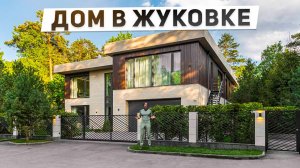 Обзор современного дома 845 м2 на Рублевке в Жуковке