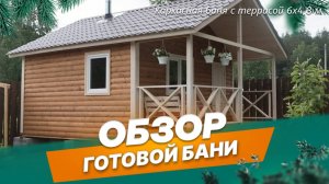 Обзор каркасной бани с террасой 6х4,8 м в СНТ Родник