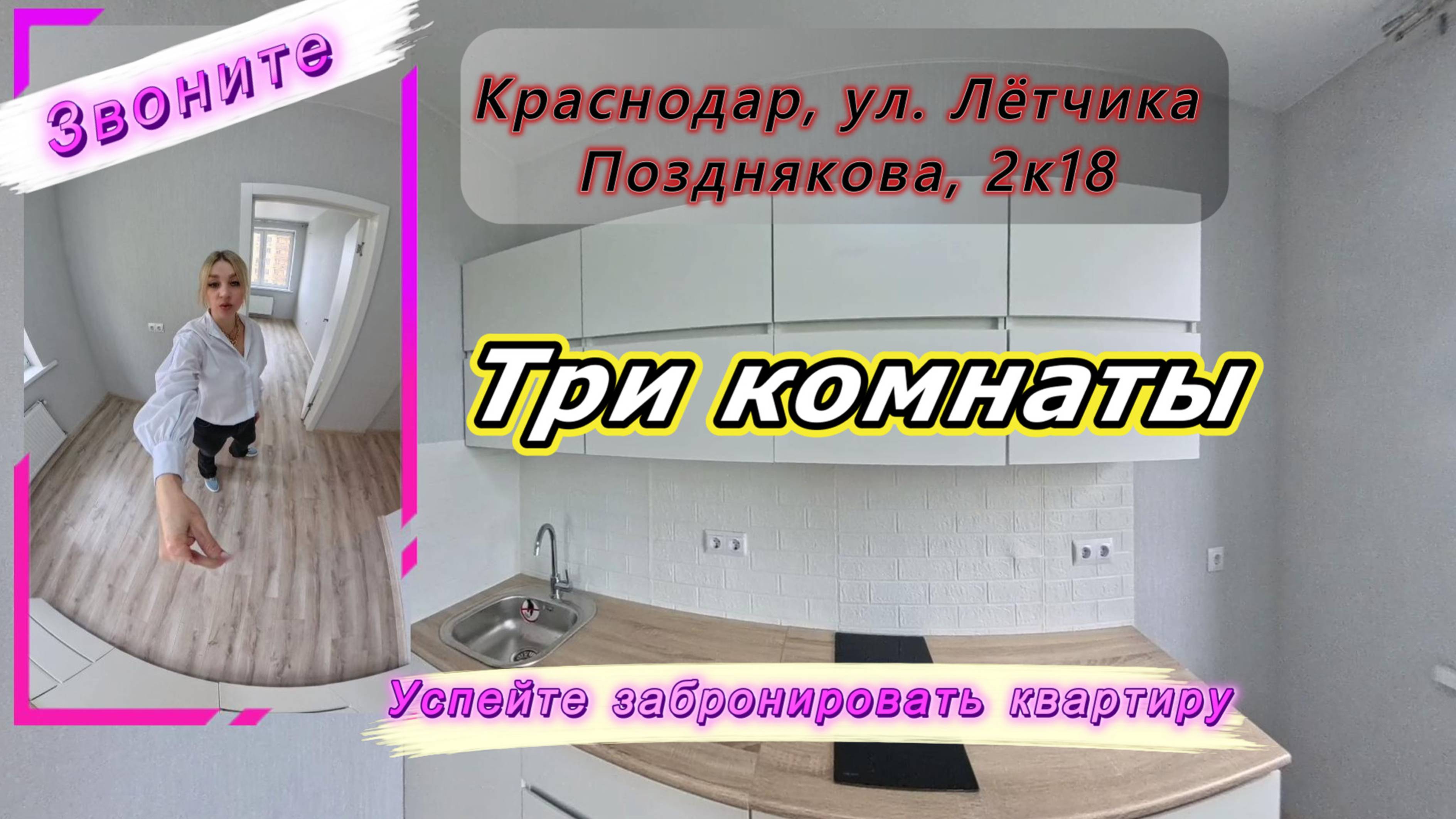 Краснодарский край, Краснодар, ул. Лётчика Позднякова, 2к18 смотреть онлайн