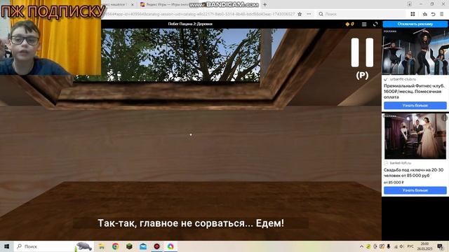 ПОБЕГ ПАЦАНА 2 ДЕРЕВНЯ 2ЧАСТЬ (продолжение) смотреть онлайн