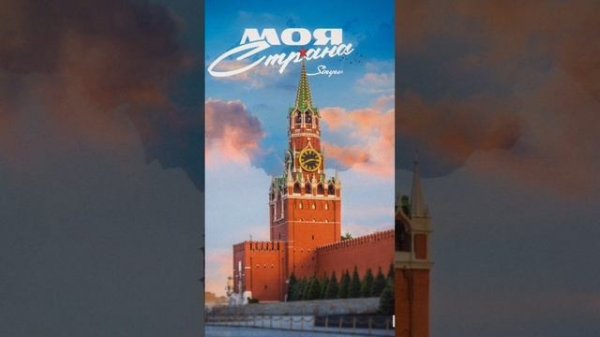 Моя страна - Скоро релиз - My Country - The release is coming soon