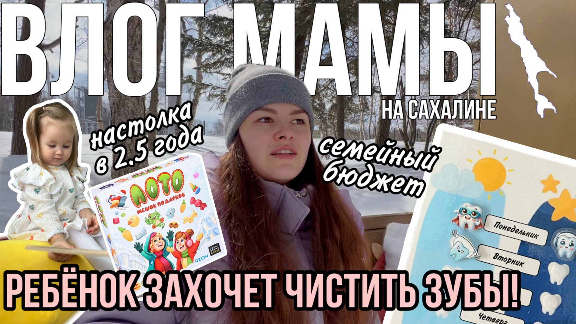 Ребёнок захочет чистить зубы! | Семейный бюджет | Настолка в 2.5 | Влог мамы (145) смотреть онлайн