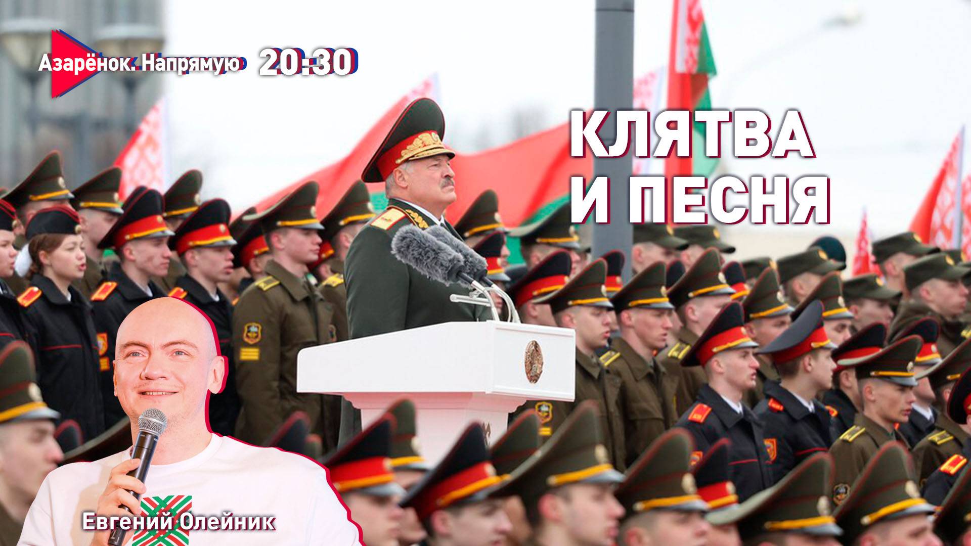 Клятва в песне | Новый хит Ауры | Инаугурация как Праздник | Олейник смотреть онлайн